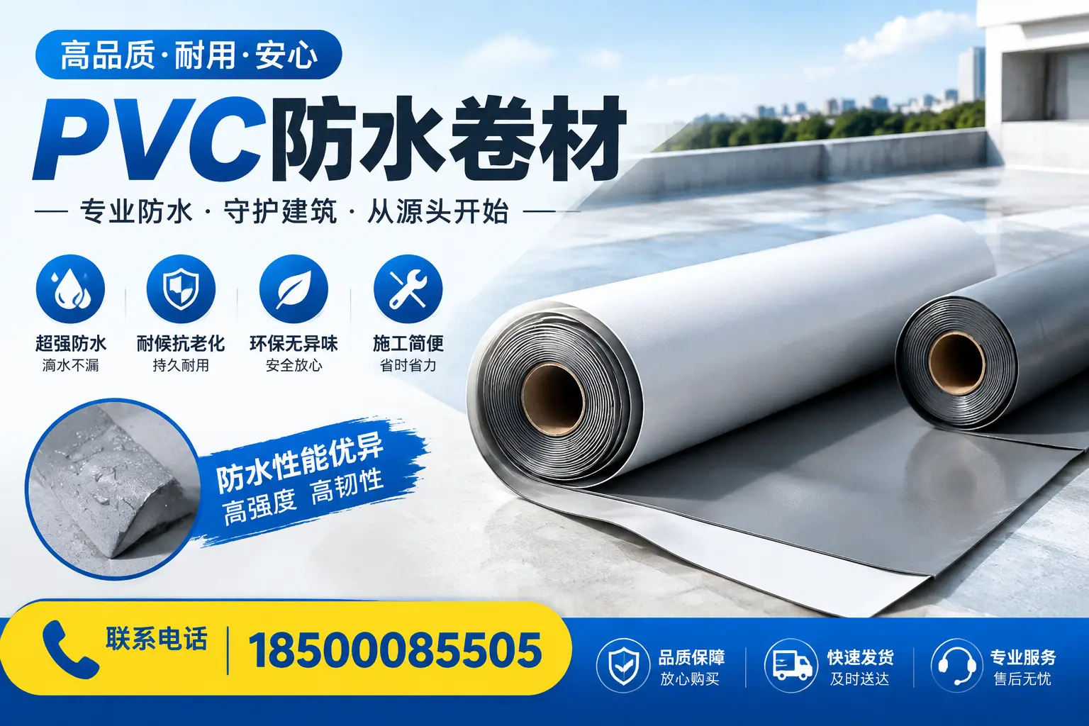pvc防水卷材在宝鸡的应用案例分析